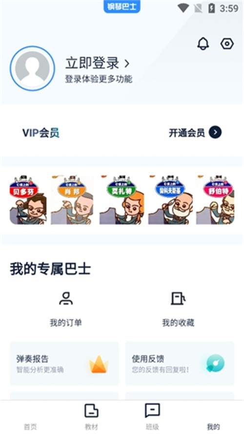钢琴巴士 v1.0.9