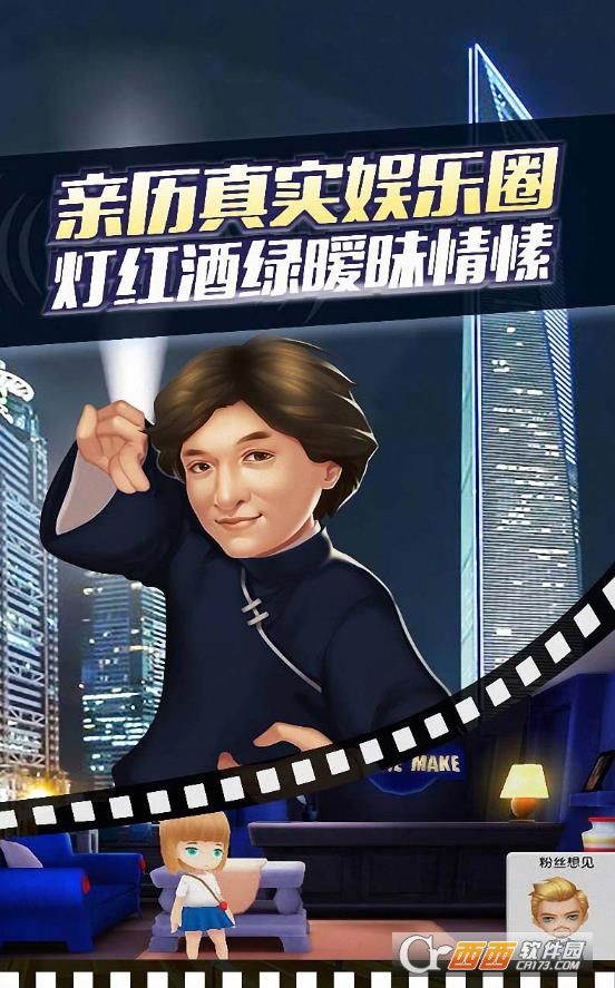 明星练习生 v2.0.01安卓版