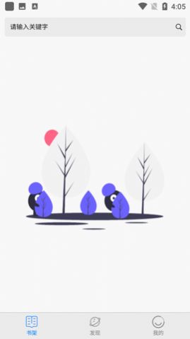 新阅小说阅读器最新版  v4.2.4