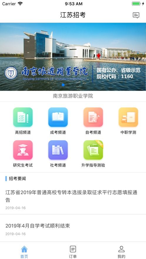 江苏招考2020官网登录手机APP  v4.0.4