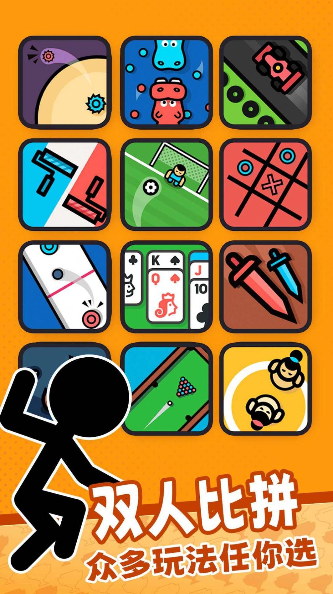 双人竞技大挑战 v1.0