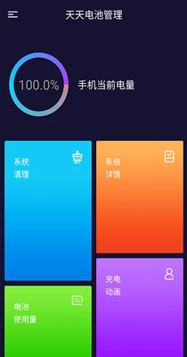 朱朱电池管理 1.1