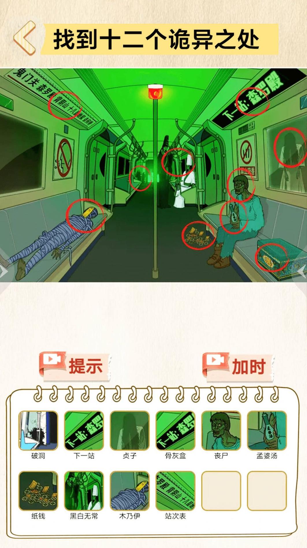 找到10处诡异 v1.0
