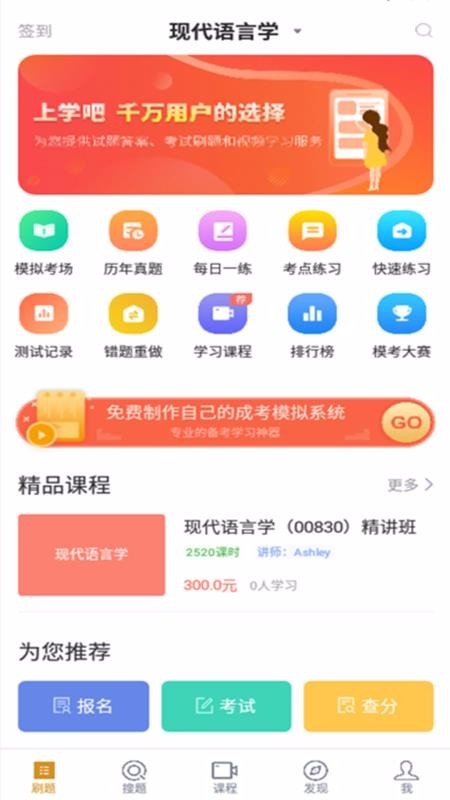 英语专业自考  v1.02