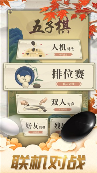 五子棋对弈版  v1.0.1