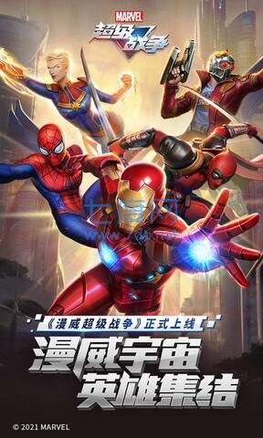 漫威超级战争免费版 3.17.5
