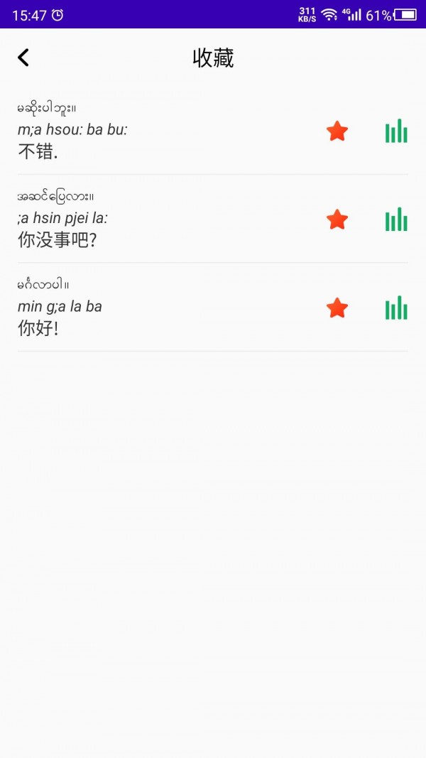天天缅甸语APP手机版  v5.2.4