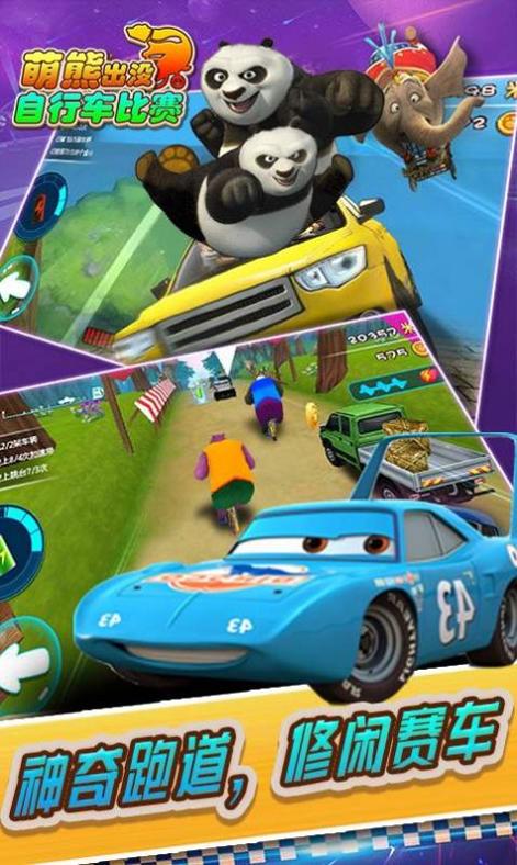 萌熊出没自行车比赛 v1.0