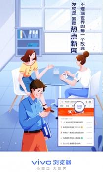 vivo浏览器 v2.0.5