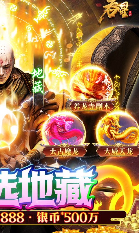 吞星(地藏养龙寺) v1.1.0