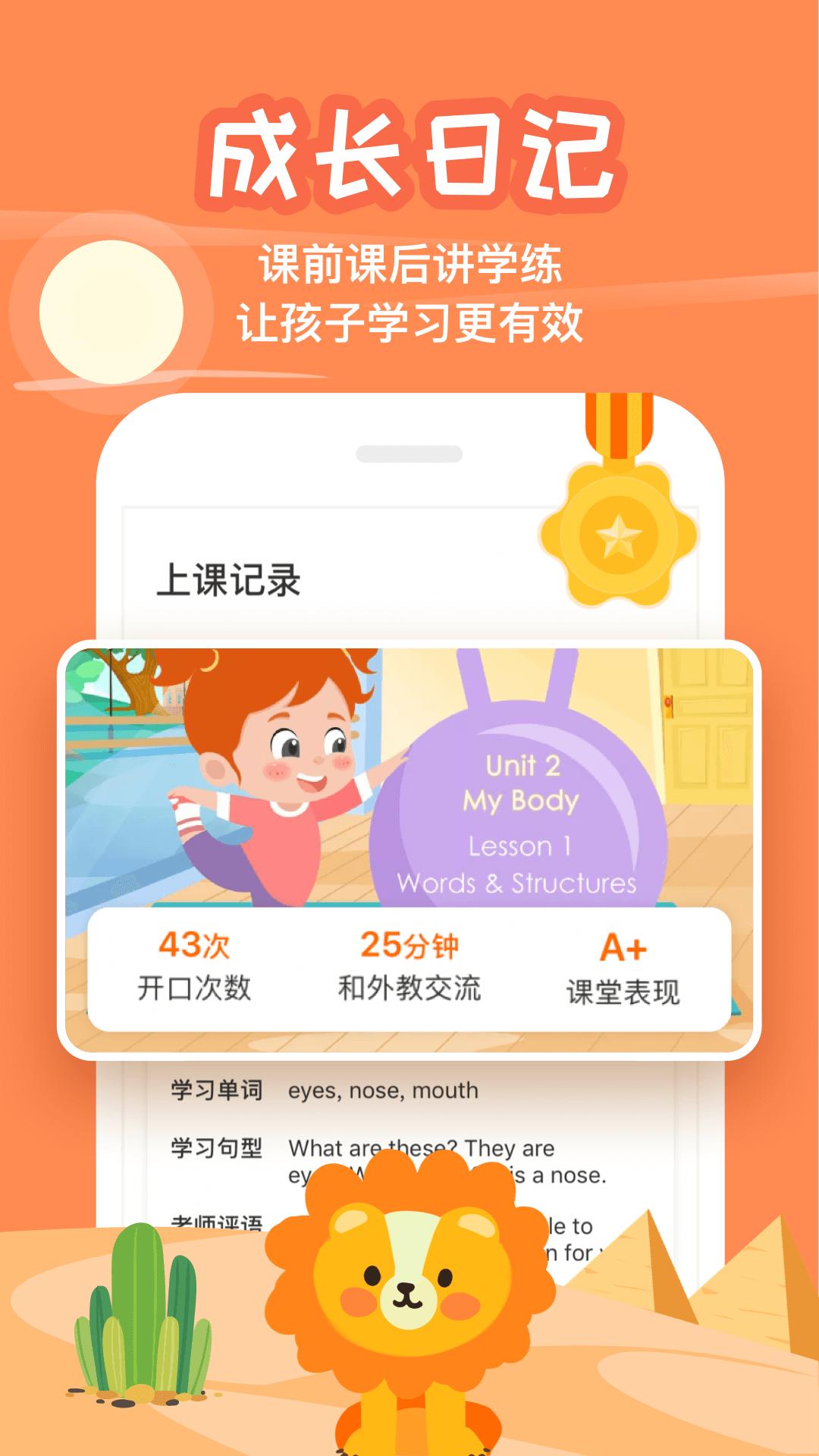 伴鱼少儿英语  v6.3.1030