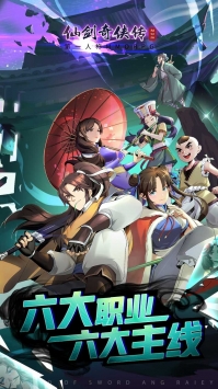 仙剑奇侠传移动版 v4.0.5