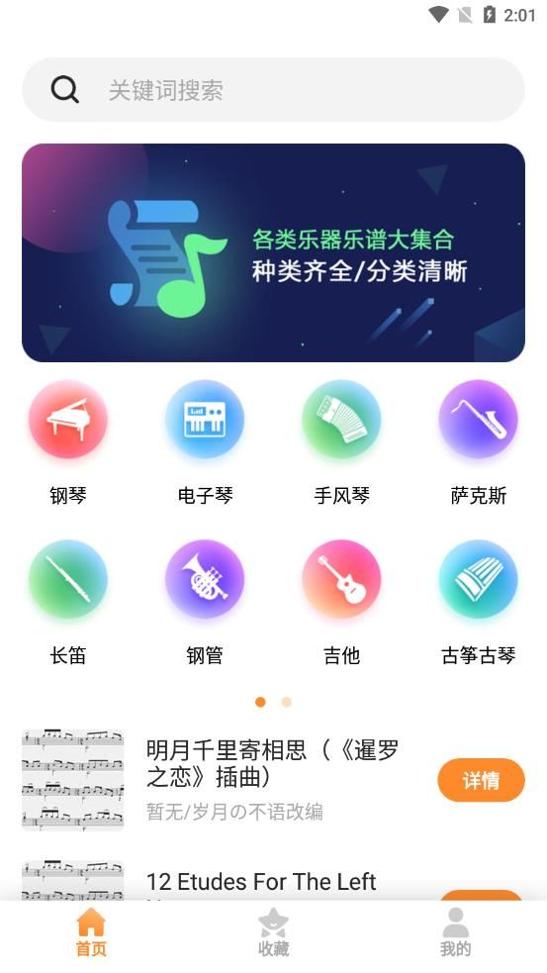 乐谱之家 v21.6.07