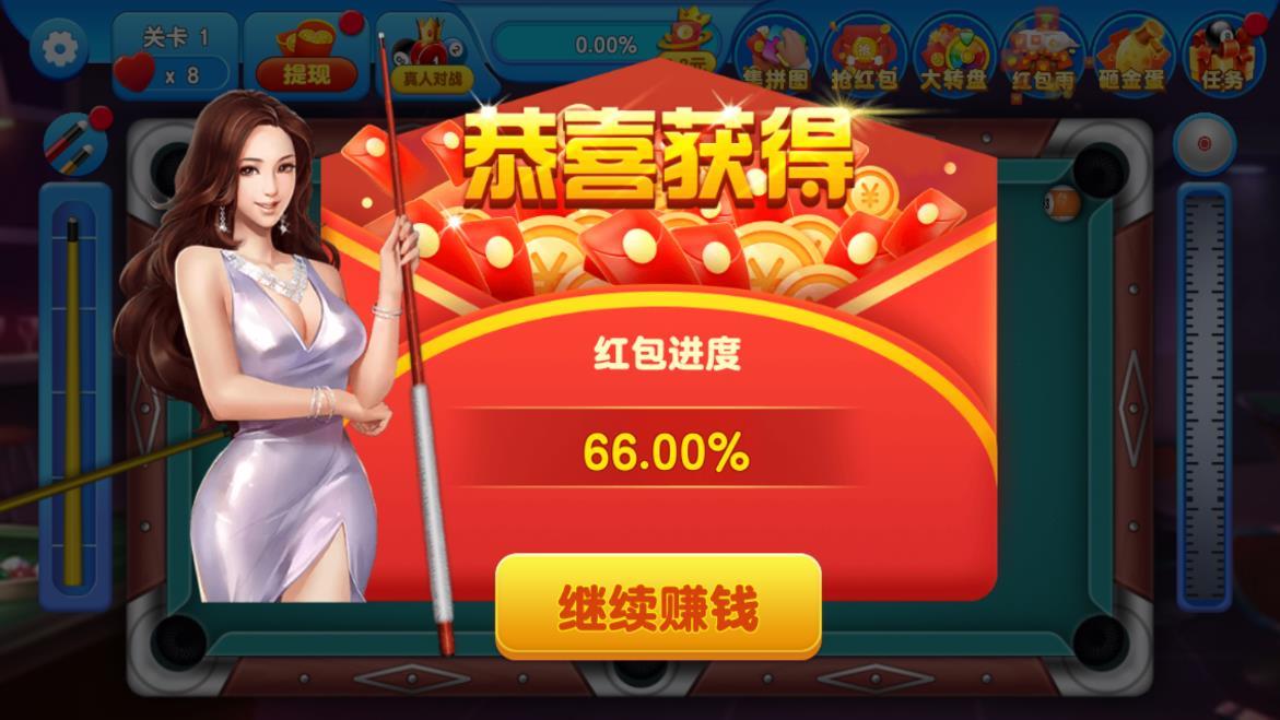台球女郎红包版 v1.0