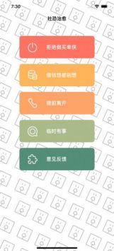 聚会逃跑神器 v3.0.5