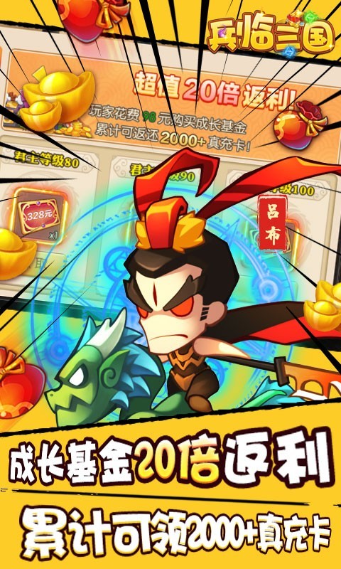 兵临三国官方版 安卓4.4以上