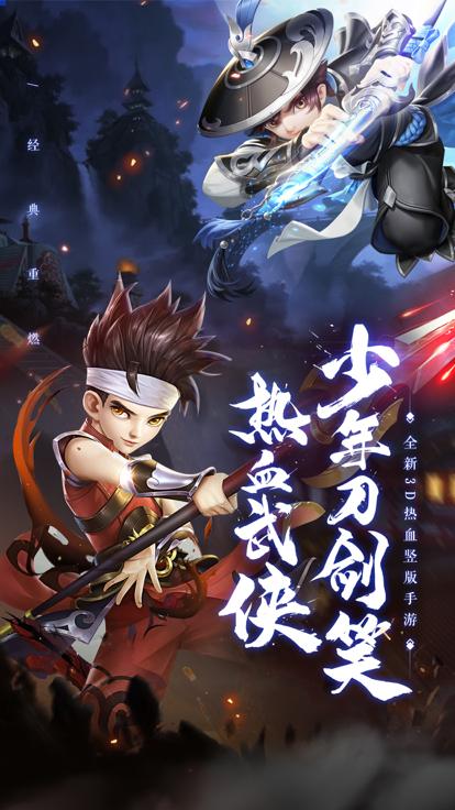 少年刀剑笑热血Q传  V 1.0