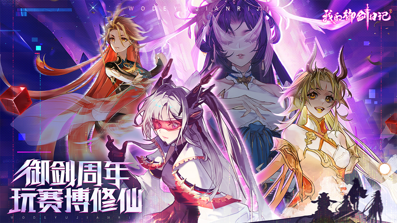 我的御剑日记国际服
