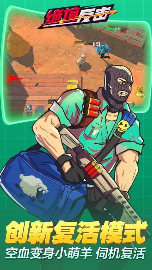 绝境反击  v1.11.68