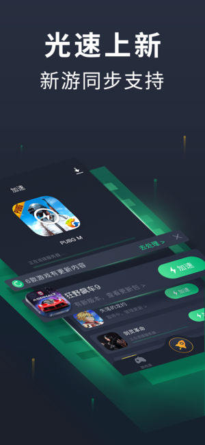 奇游加速器 v3.0.5