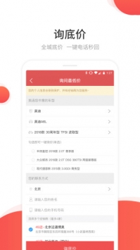 网通社汽车 v2.0.5