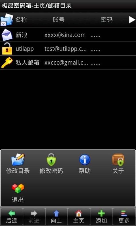极品密码箱 v3.1.2