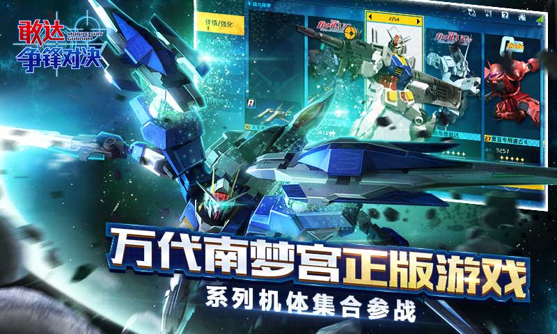 敢达争锋对决破解版无限钻石 v3.7.1