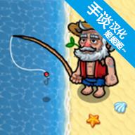 航海生活2汉化版