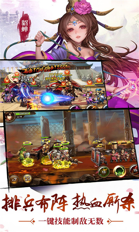乱舞三国传 v3.2.5