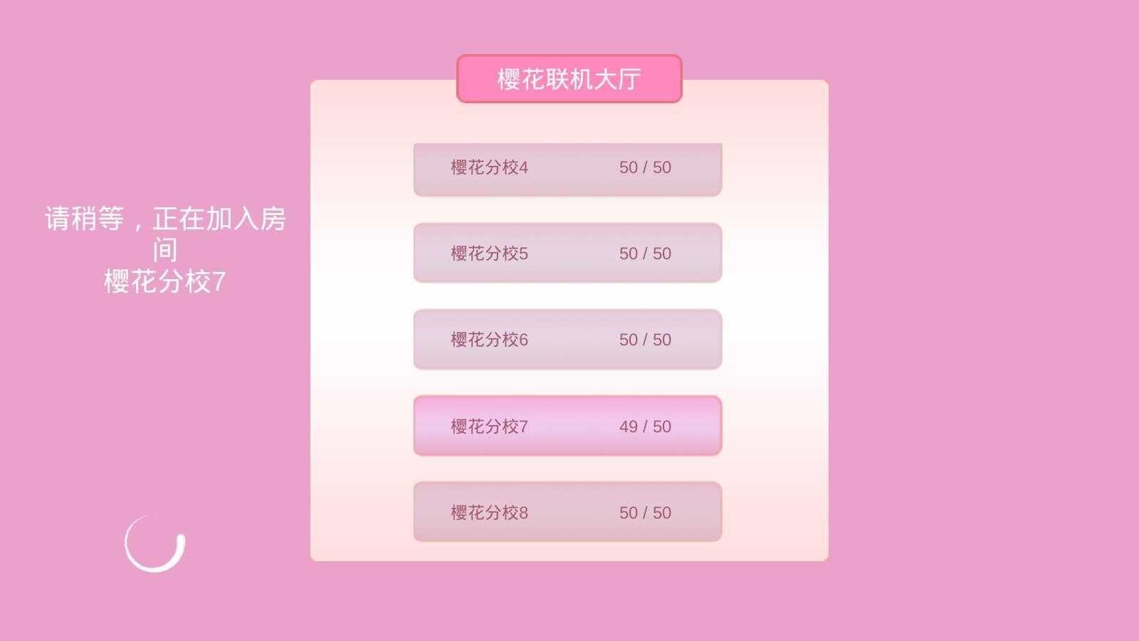 樱校联机版  v1.038.56