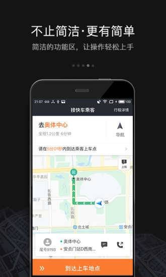 滴滴车主最新版  v5.2.15