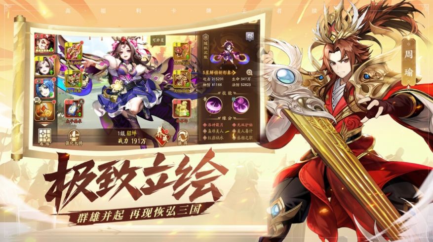 排序大师少年三国志2 v1.39.43