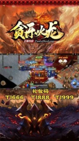贪乐火龙手游官方最新版  v4.1.1