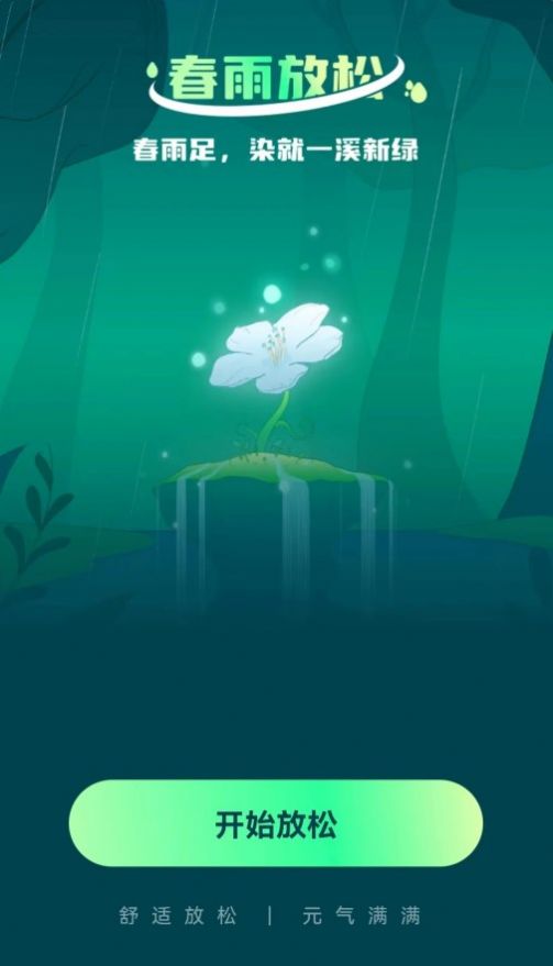 春雨流量 v2.0.1