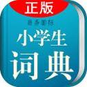 小学生词典