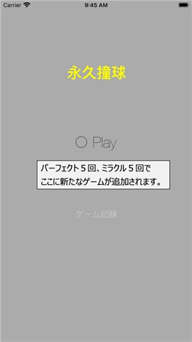 永久撞球  V 1.0