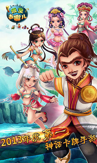 悟空去哪儿 v3.2.5