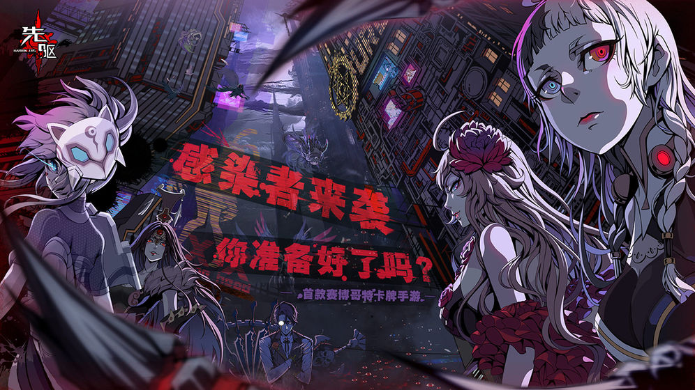 先驱Harbingers：末日中的无尽战争