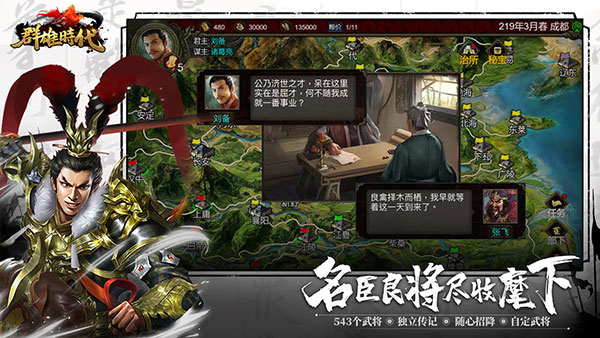 群雄时代手游最新版 v3.14.0