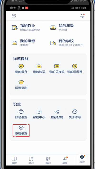 洋葱学院app