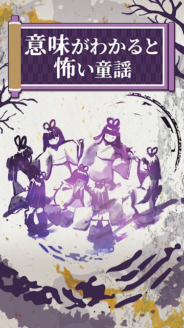 细思极恐的童谣游戏免费完整版  v4.0.3