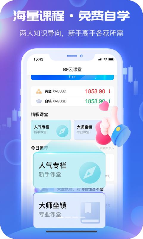 BF云课堂财经课程app最新版  v3.1.2