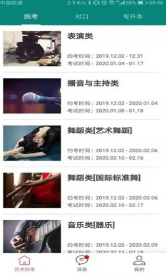 统考约考截图0