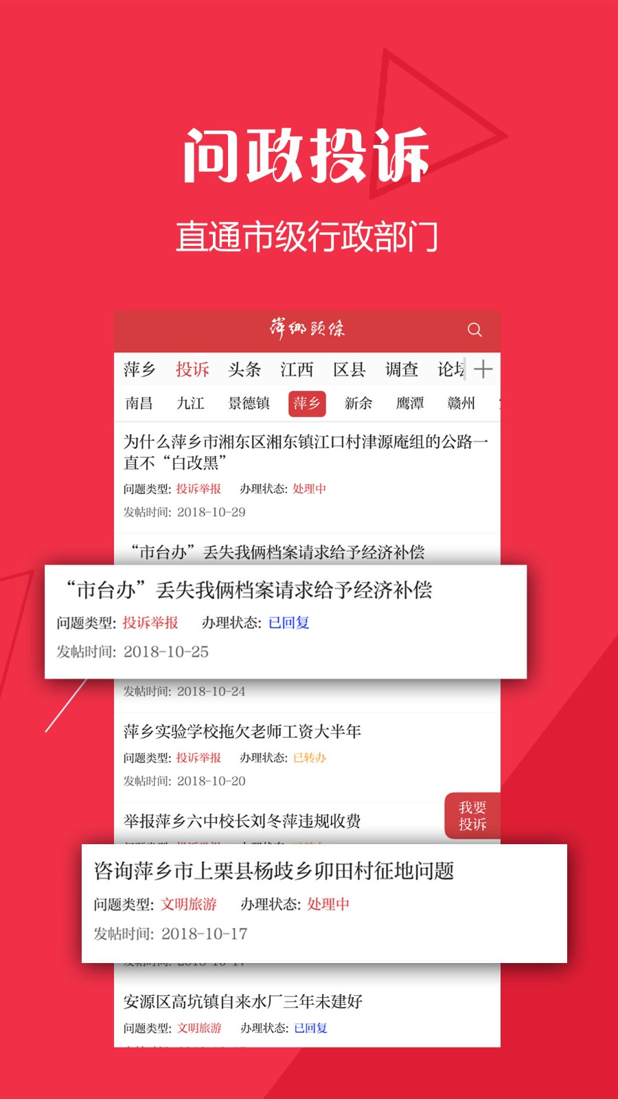 吉安头条  v2.8.16