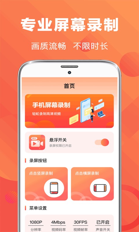 手游EV录屏  v3.2.5