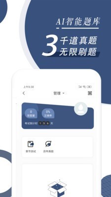 建造师随身学  v3.0.4