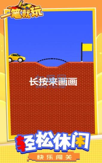 一笔就玩 v1.1.1