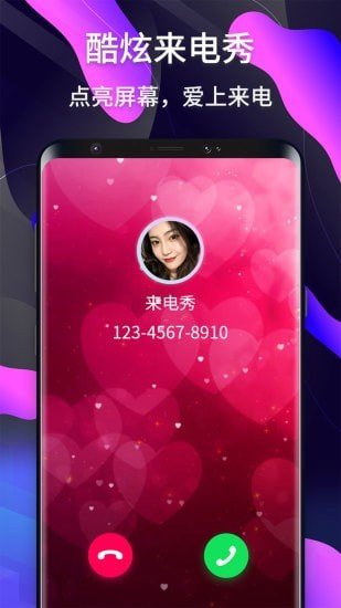 酷炫来电秀 版本:v1.0.20
