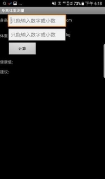 hikaku-sitatter身高软件安卓 v2.0.5