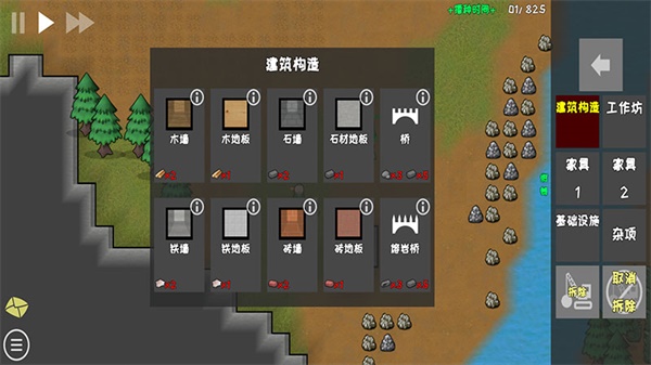 殖民地建筑模拟器 v3.0.5